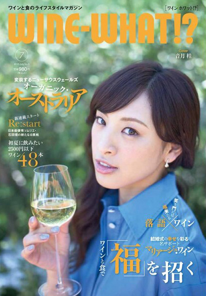 WINE-WHAT!? Vol.5 2015年7月号