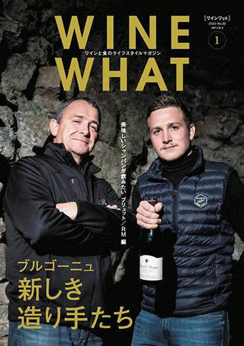 WINE-WHAT!? Vol.32 2020年1月号