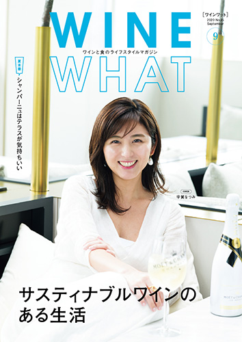 WINE-WHAT!? Vol.35 2020年9月号